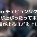 treasureジュンギュが炎上?ファンの声は?脱退要請が出るほどに!発端はいじめ疑惑!