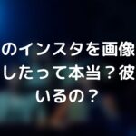 タイbl俳優炎上したって本当?クリスのインスタを画像公開!彼女はいるの?