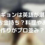 シンセギョンは英語が堪能？実家がお金持ち？料理やお菓子作りがプロ並み？